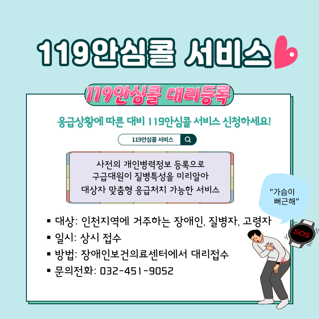 119안심콜서비스 등록