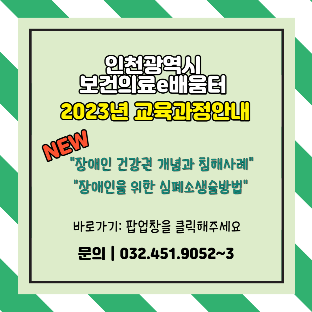 보건의료인력대상 교육